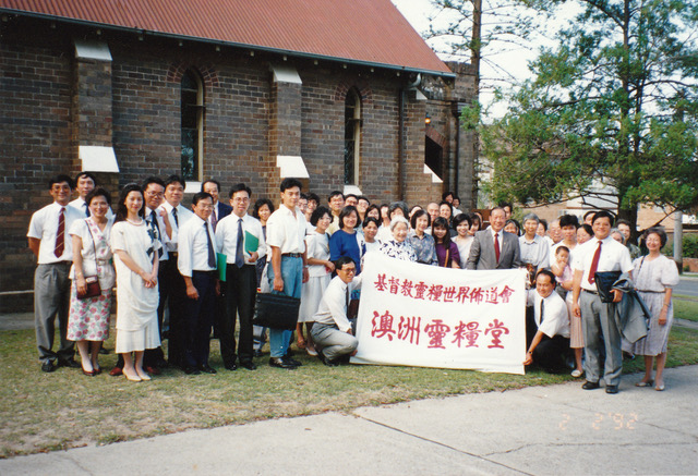 澳洲靈糧堂一週年慶典,1992年2月